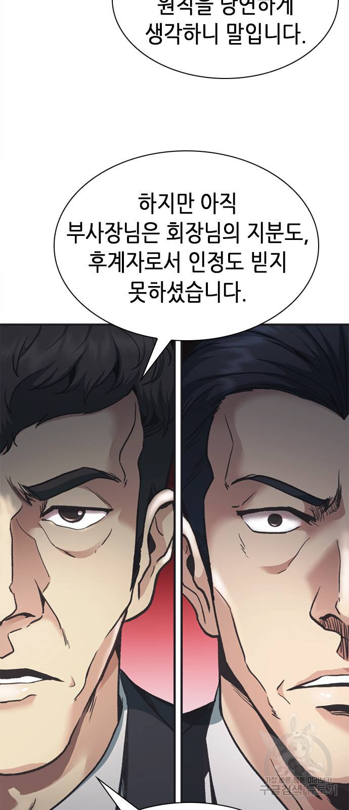 신입사원 강 회장 24화 36