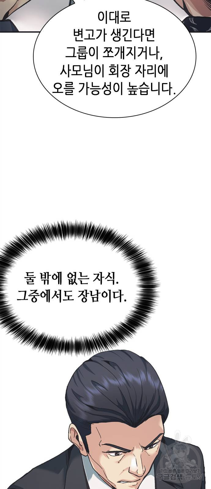 신입사원 강 회장 24화 37
