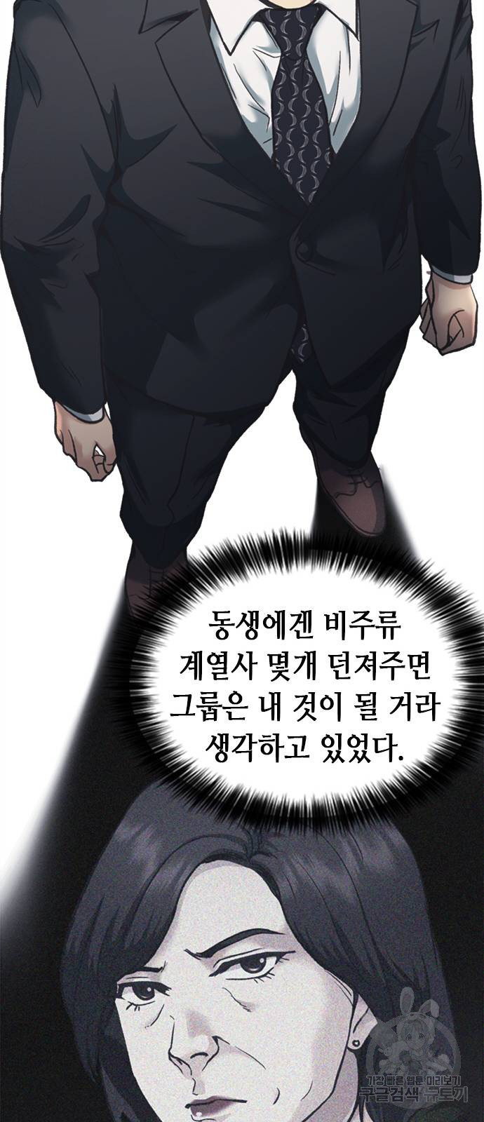 신입사원 강 회장 24화 38