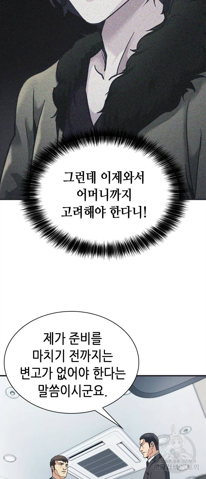 신입사원 강 회장 24화 39