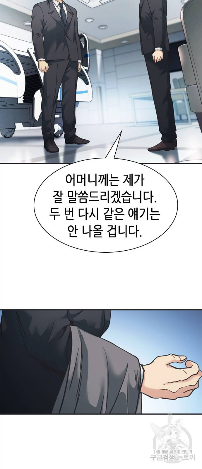 신입사원 강 회장 24화 40