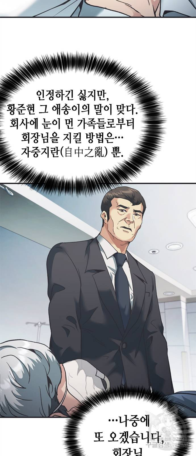 신입사원 강 회장 24화 43