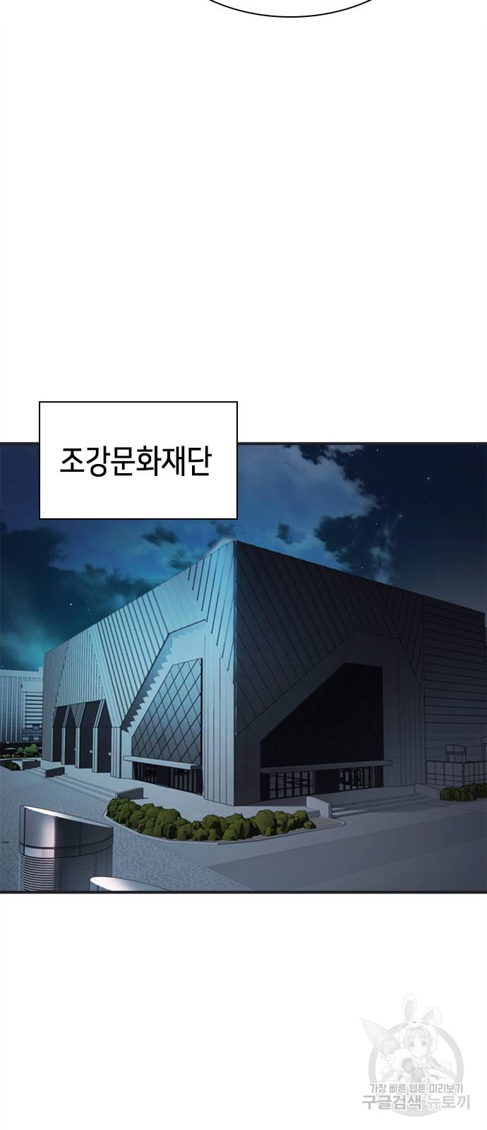 신입사원 강 회장 24화 46