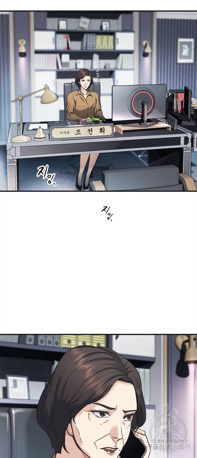 신입사원 강 회장 24화 47