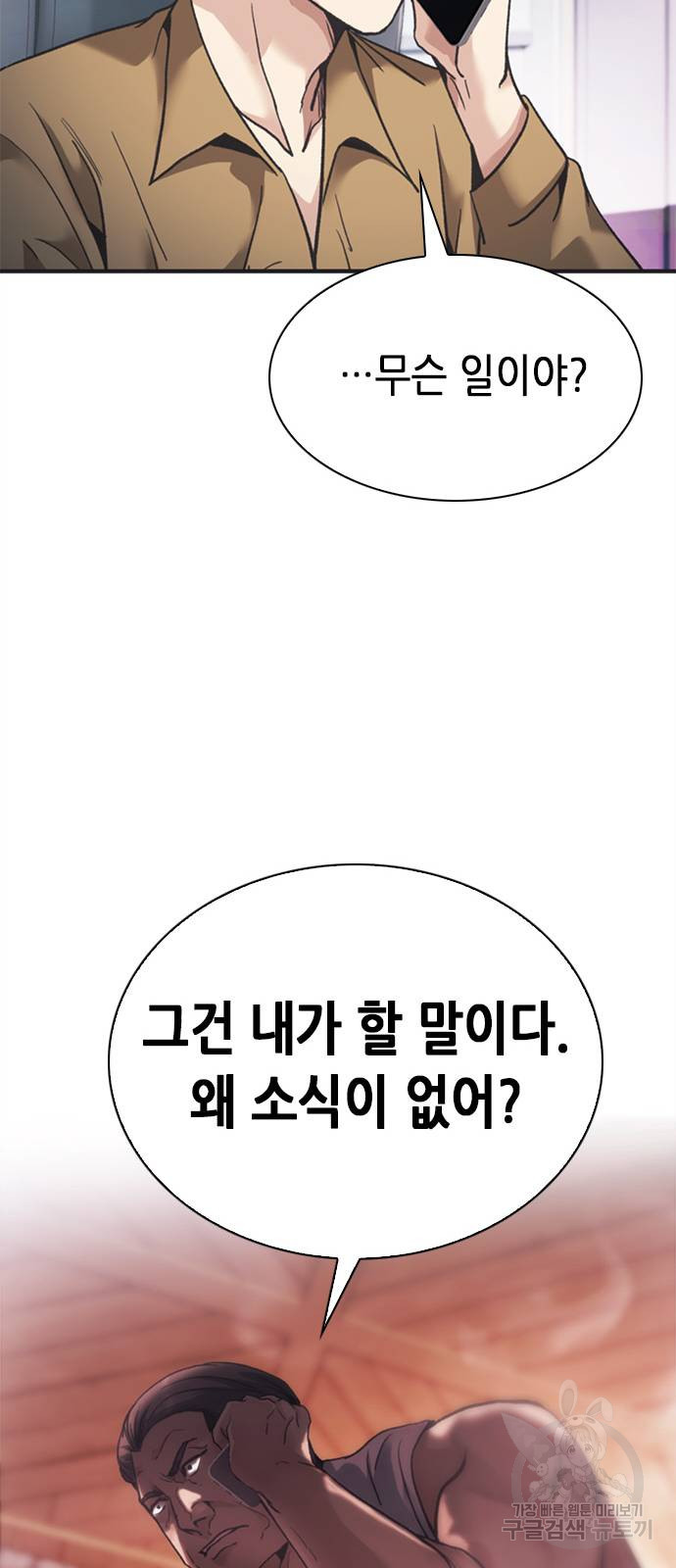 신입사원 강 회장 24화 48