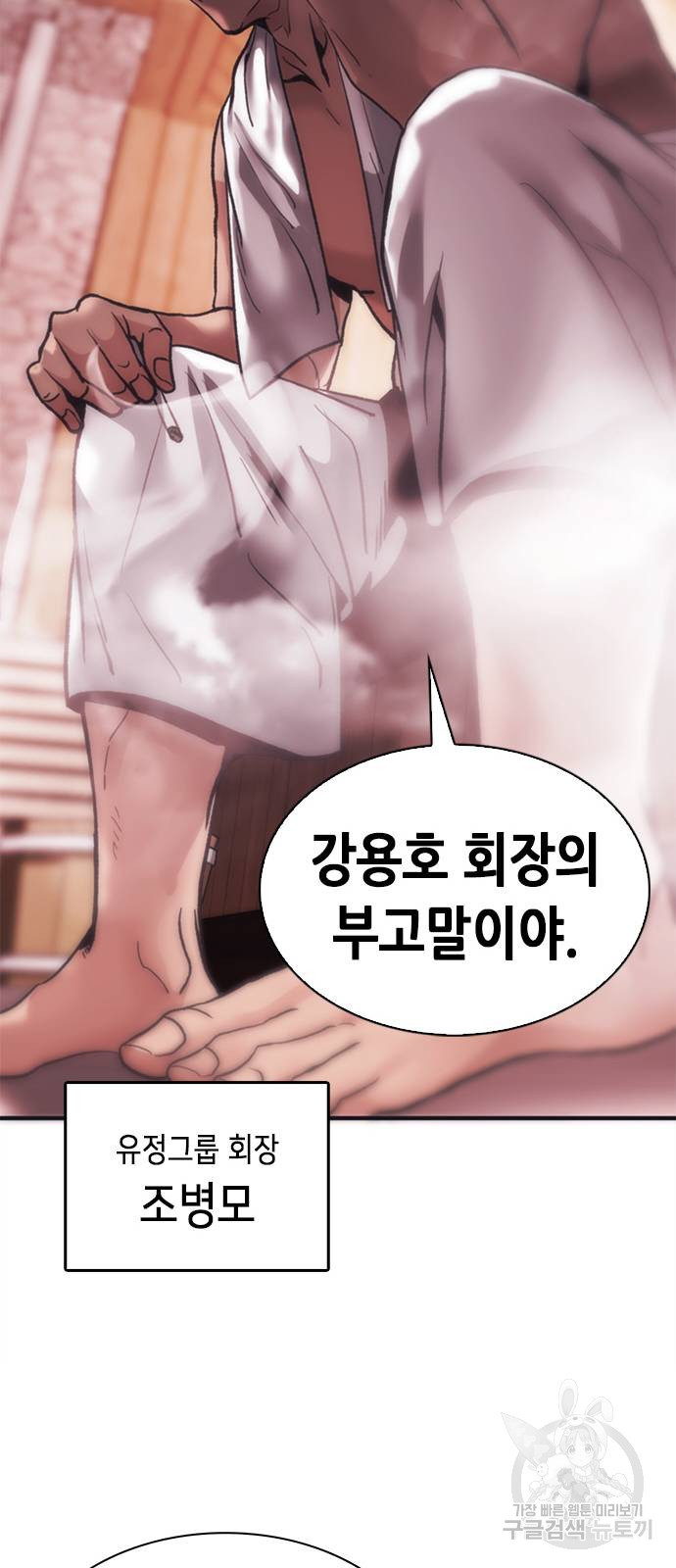 신입사원 강 회장 24화 49