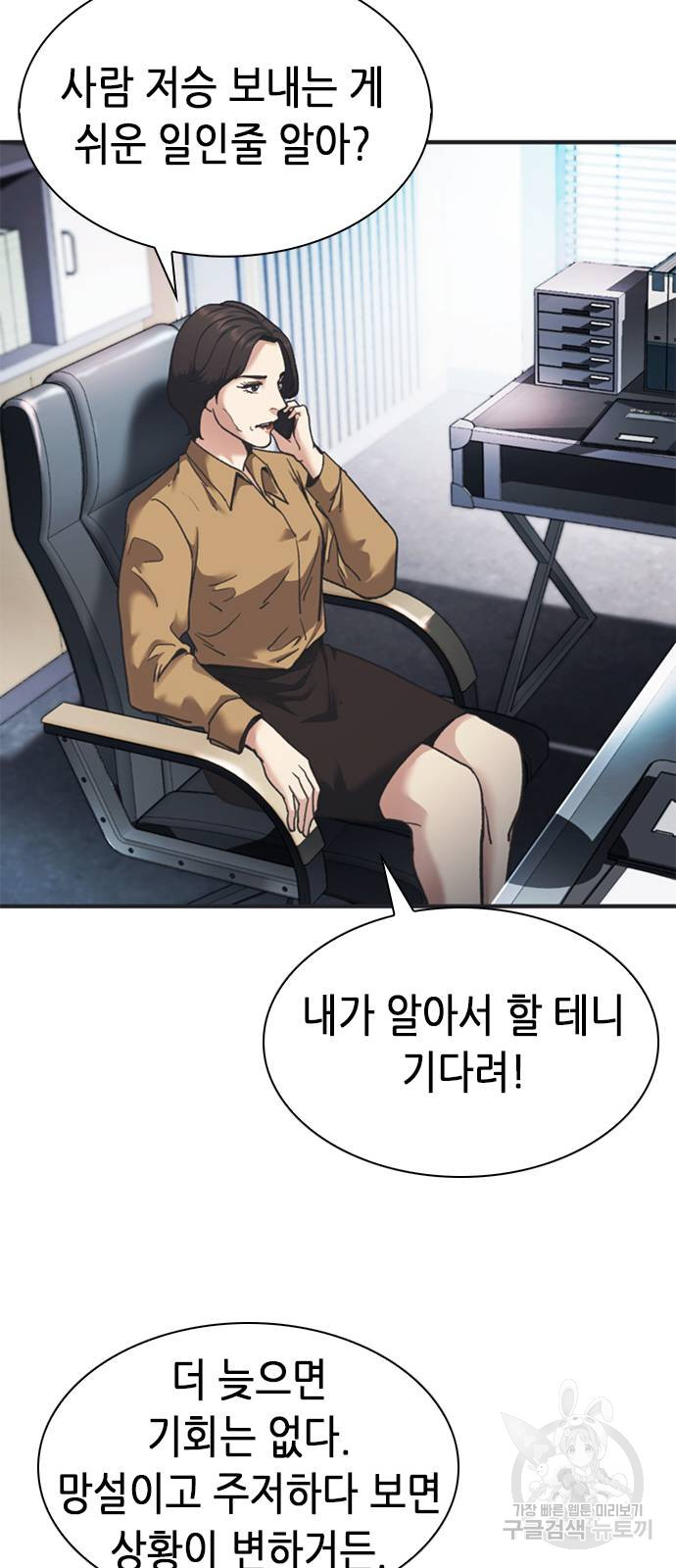 신입사원 강 회장 24화 50