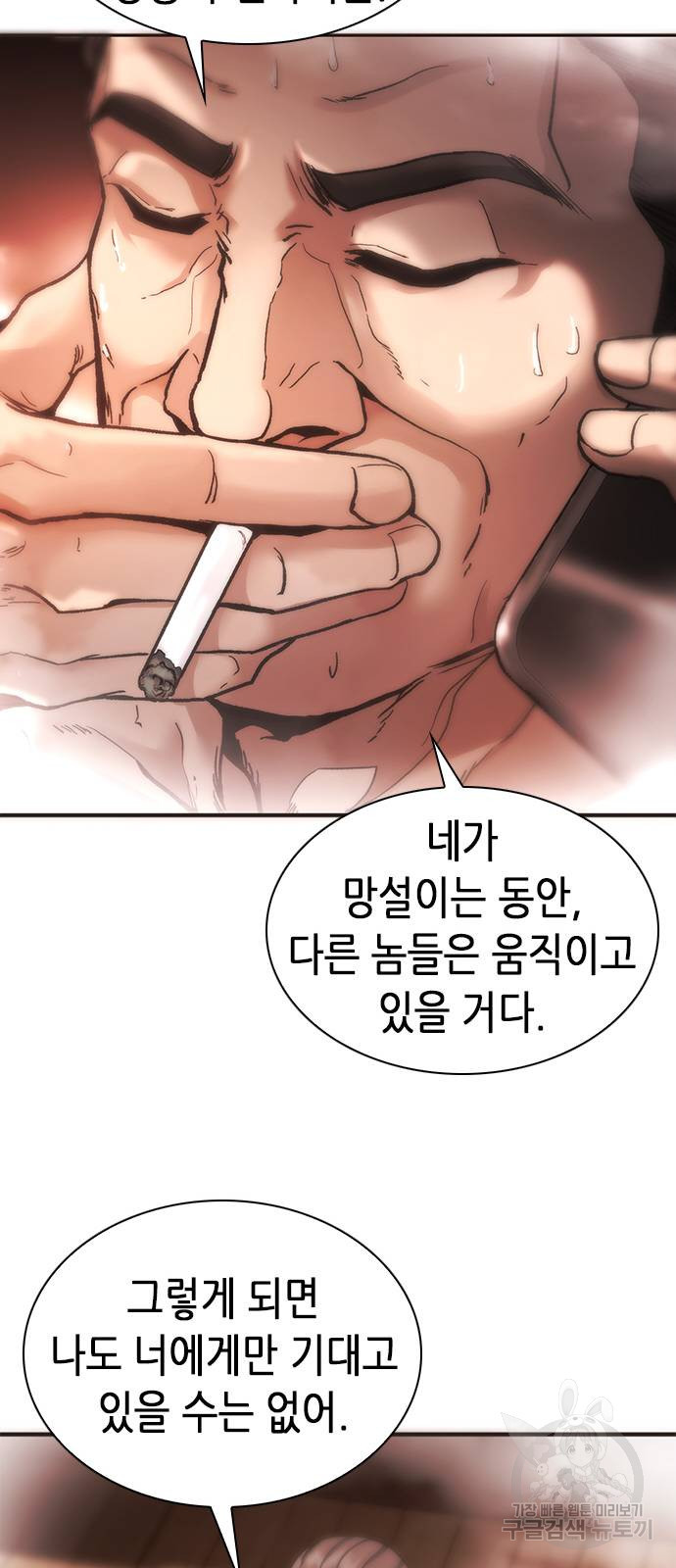 신입사원 강 회장 24화 51
