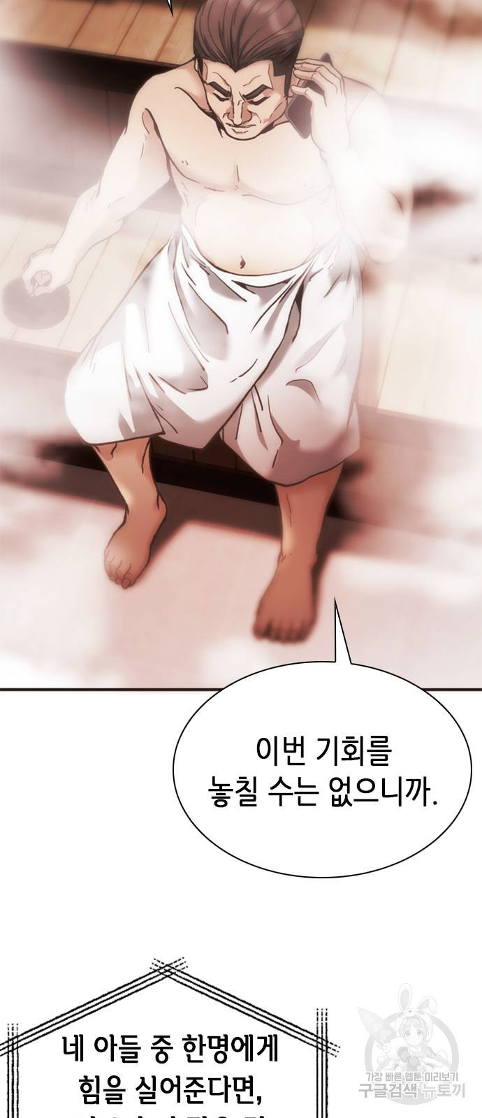 신입사원 강 회장 24화 52