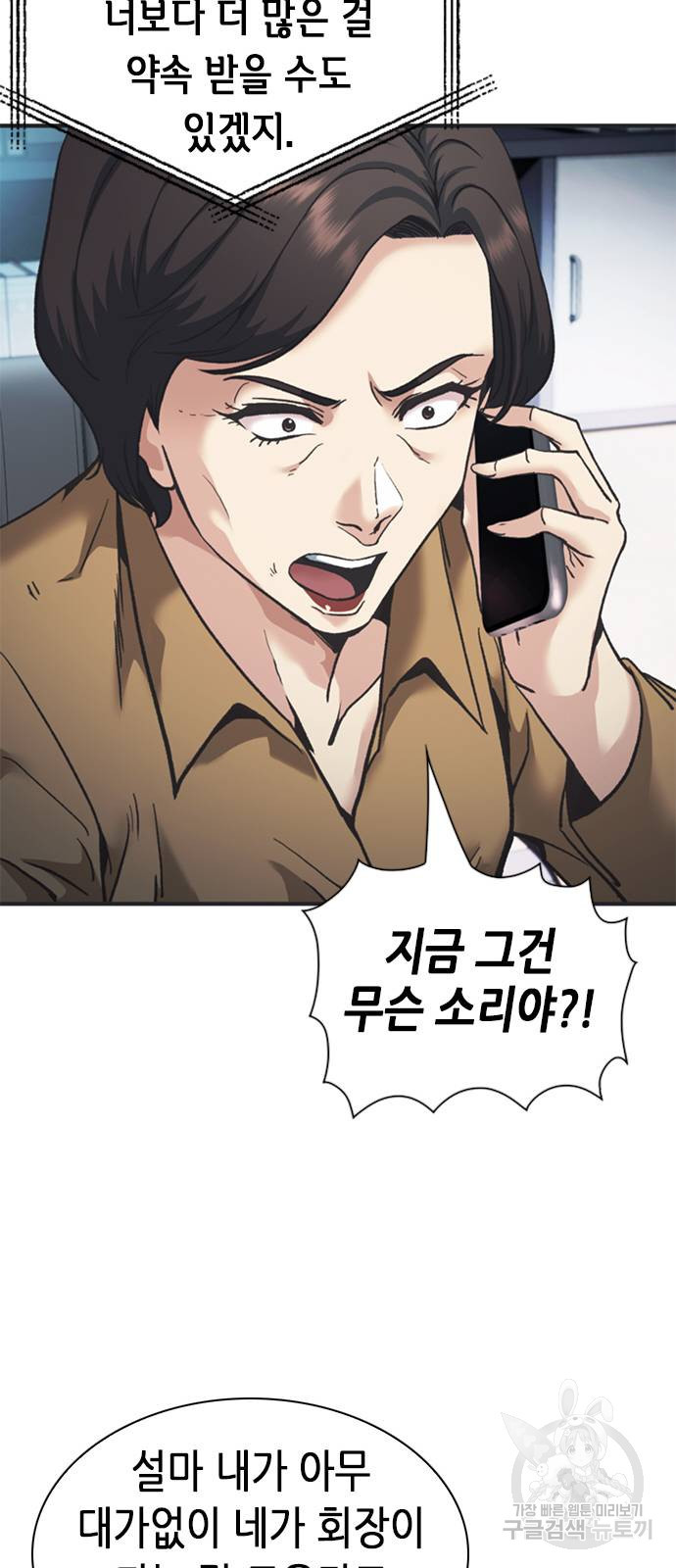 신입사원 강 회장 24화 53