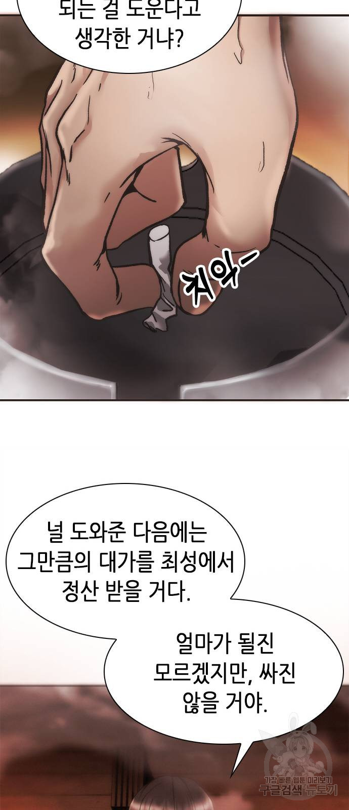 신입사원 강 회장 24화 54