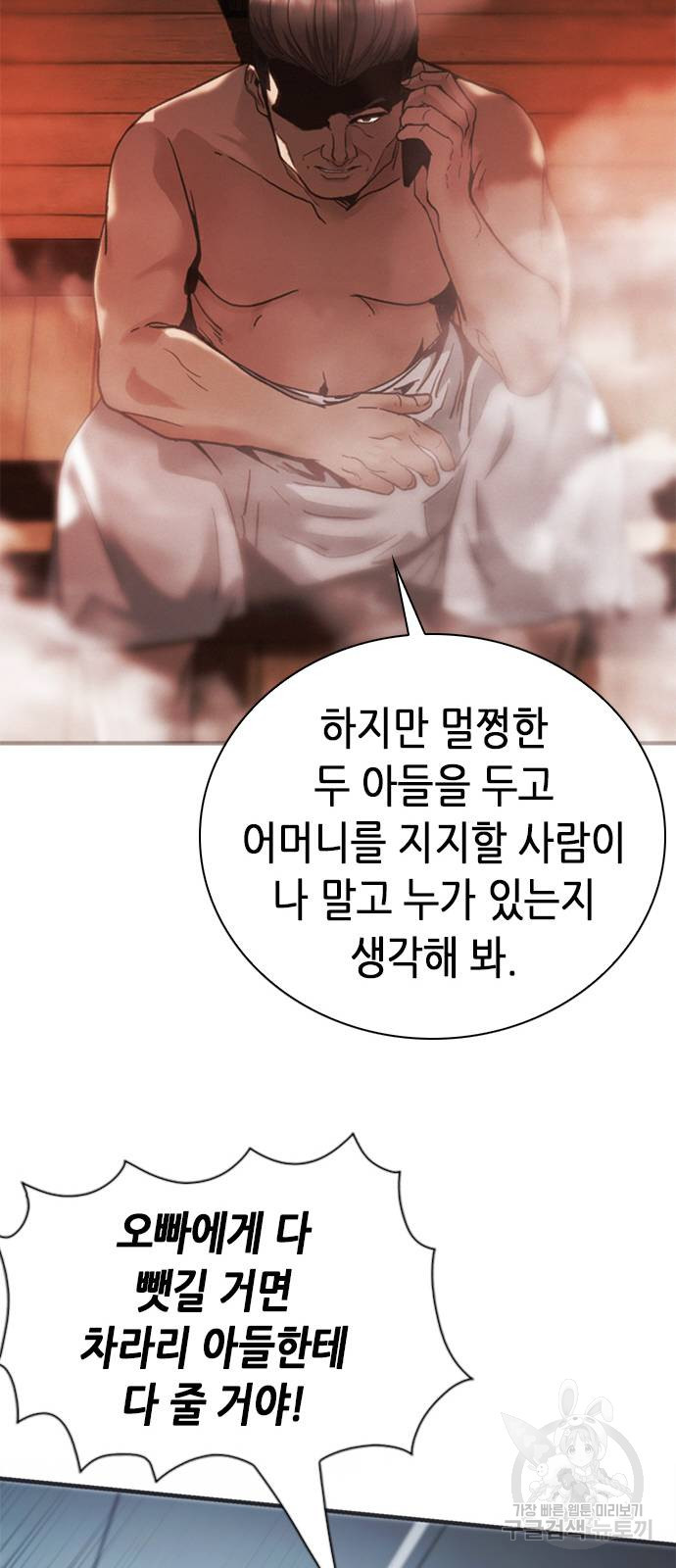 신입사원 강 회장 24화 55