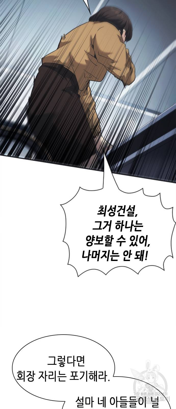 신입사원 강 회장 24화 56