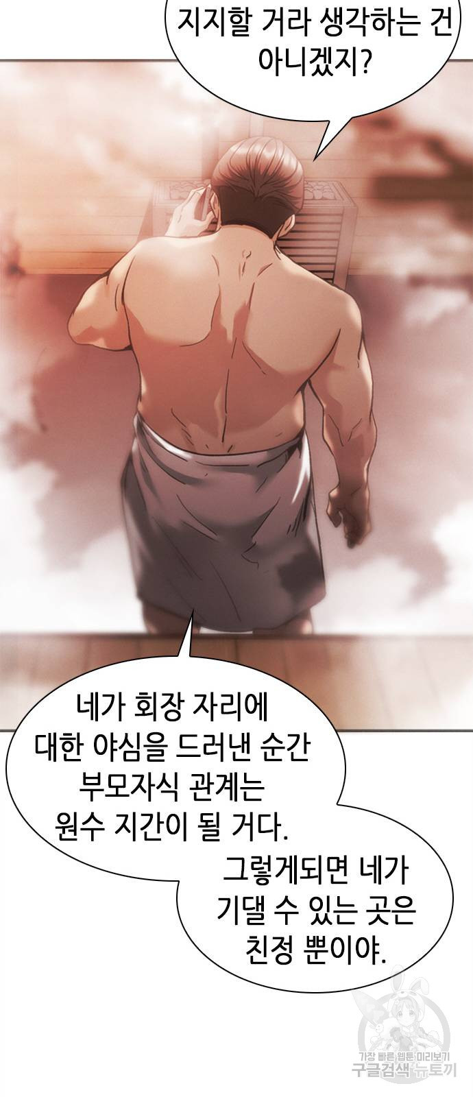 신입사원 강 회장 24화 57