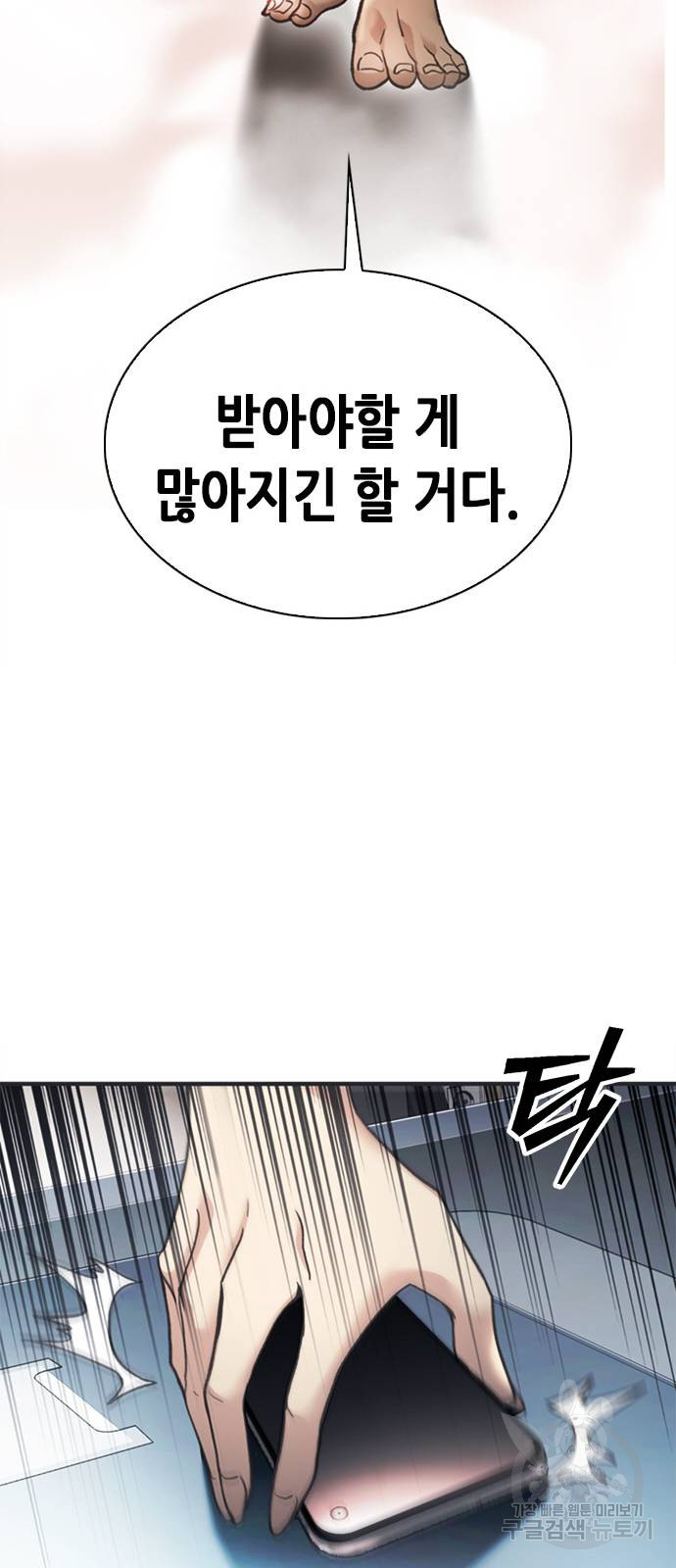 신입사원 강 회장 24화 60