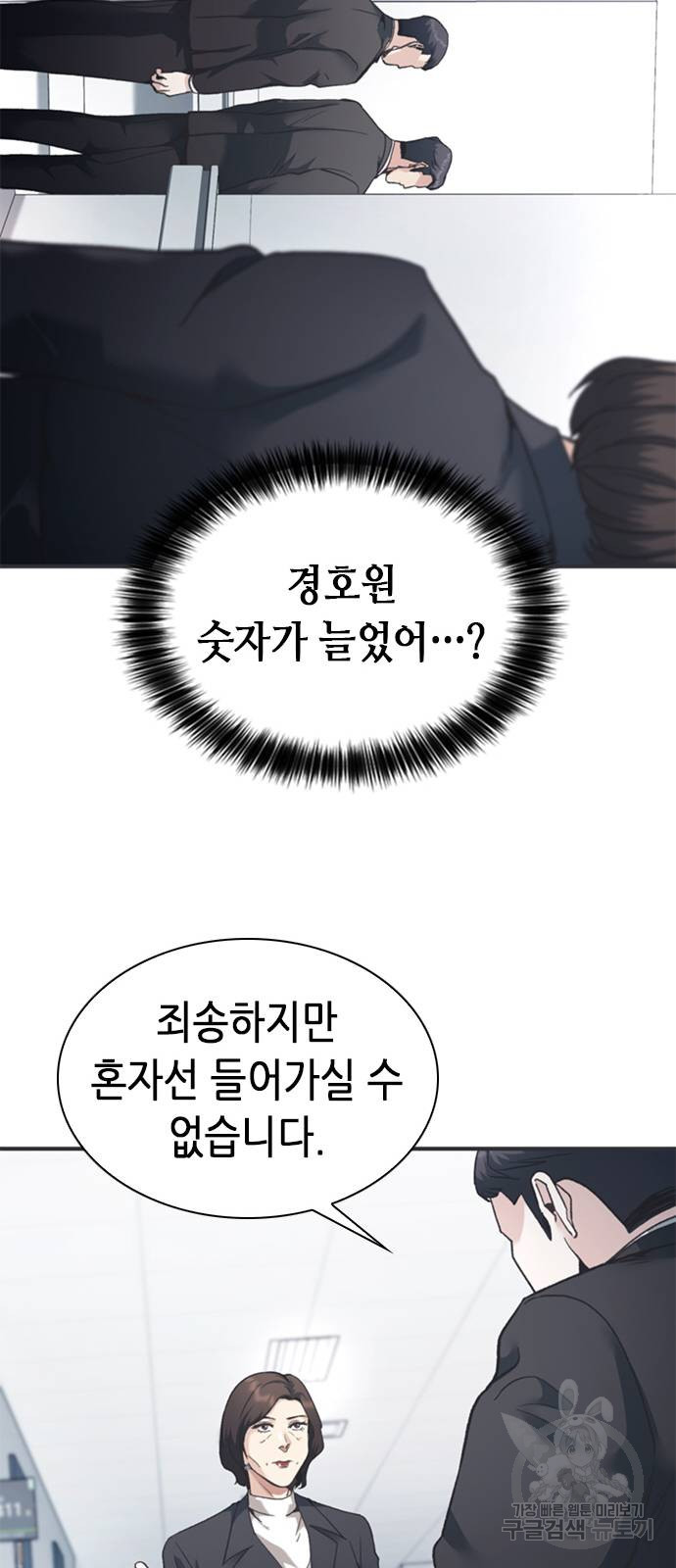 신입사원 강 회장 24화 65
