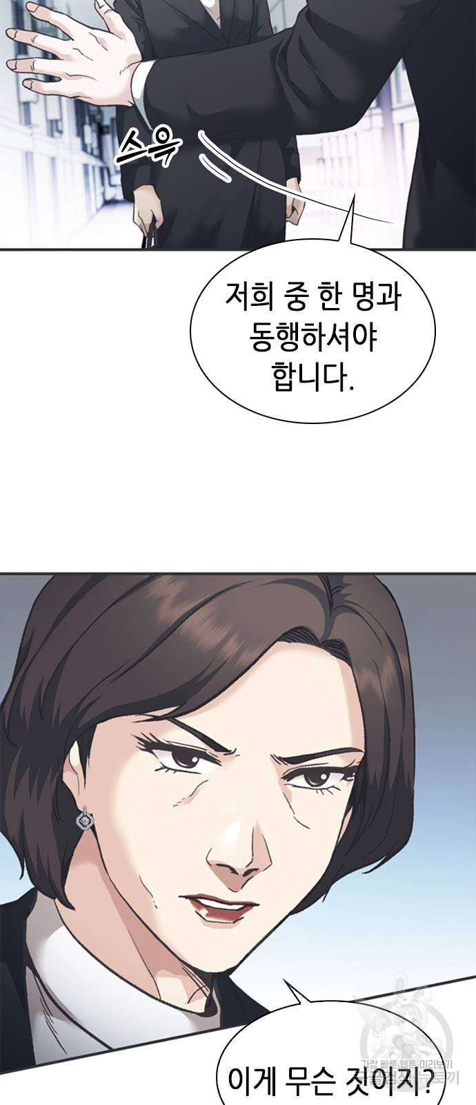 신입사원 강 회장 24화 66