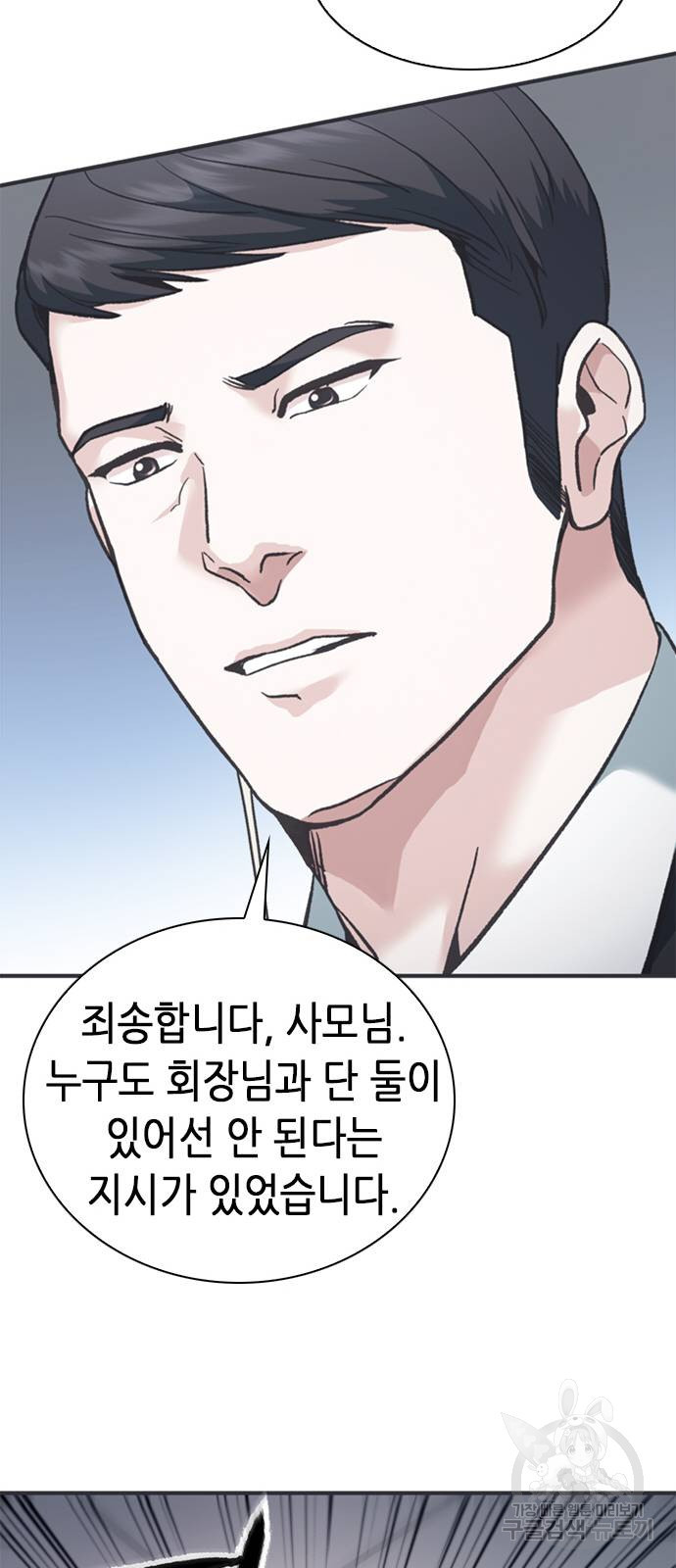 신입사원 강 회장 24화 67