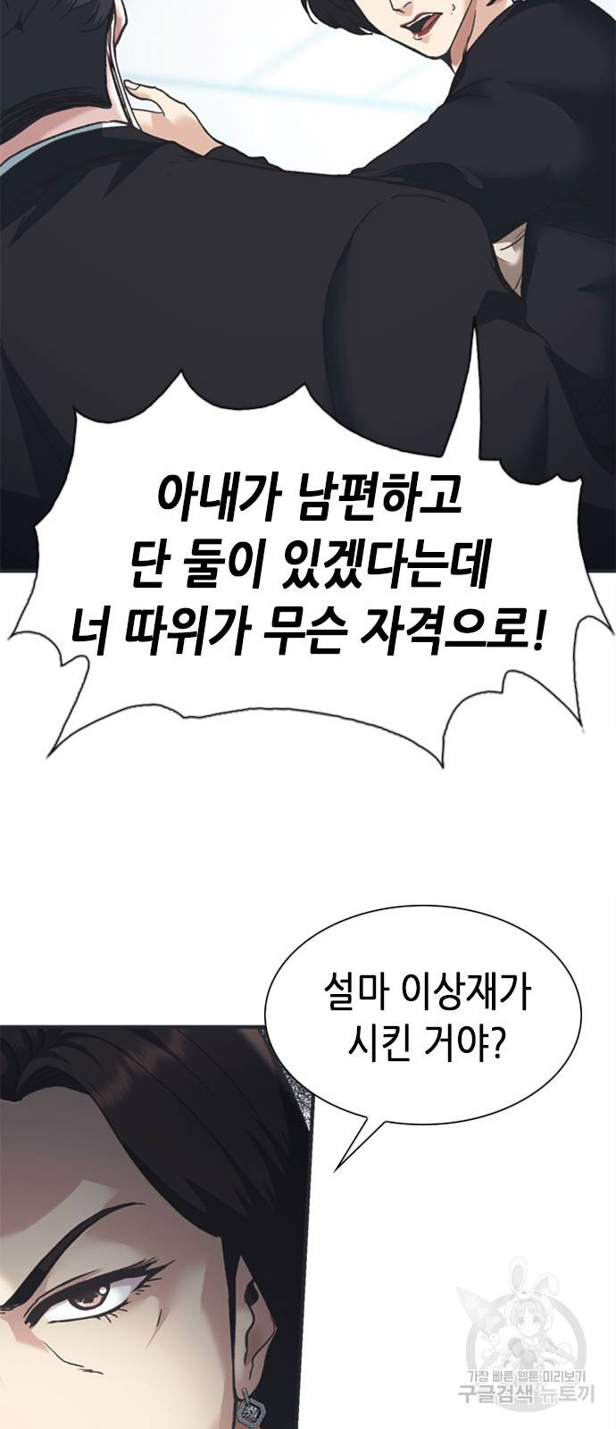 신입사원 강 회장 24화 69