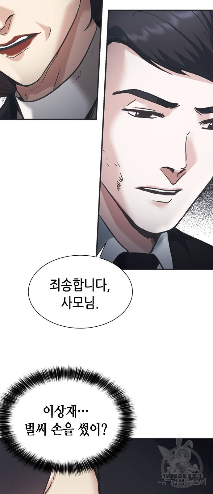 신입사원 강 회장 24화 70