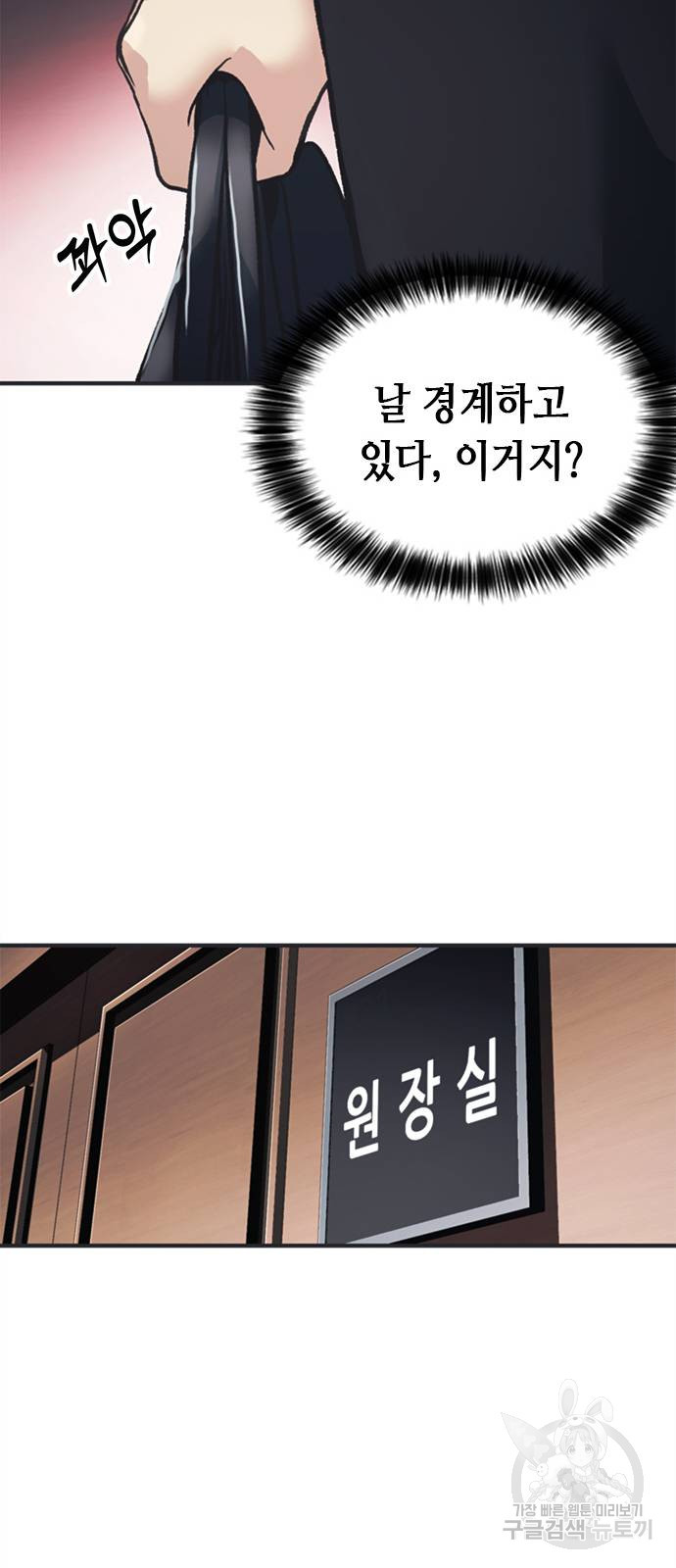 신입사원 강 회장 24화 71