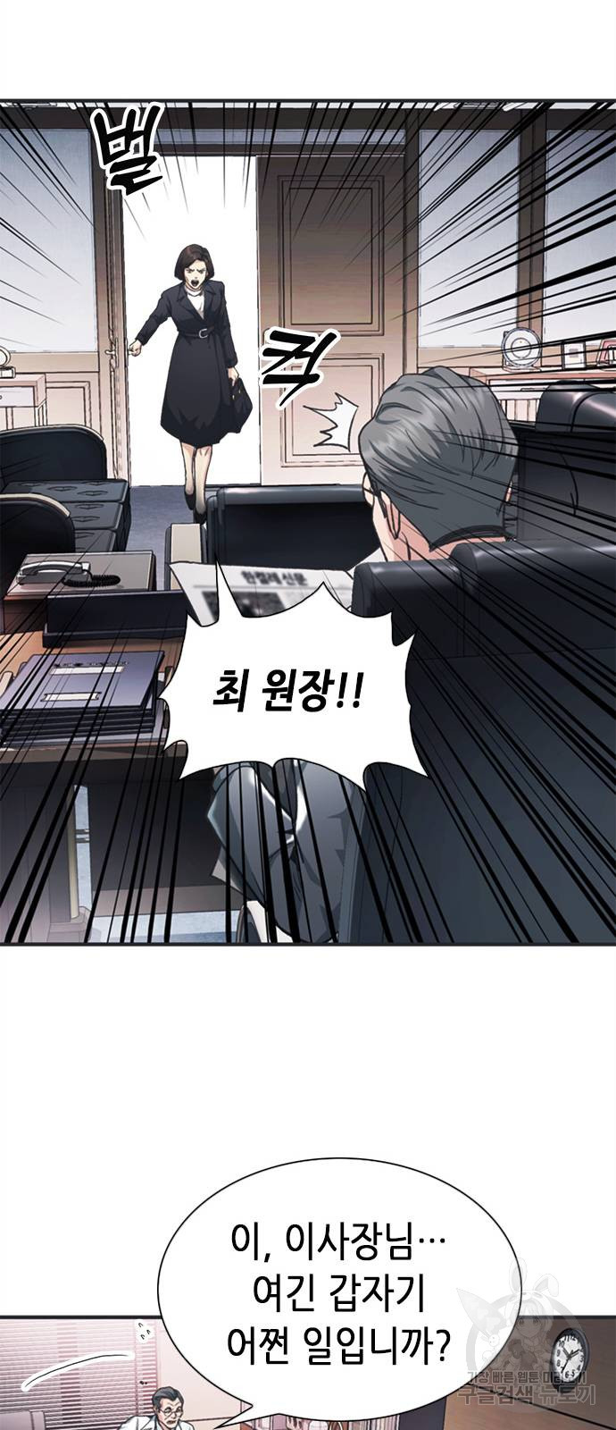 신입사원 강 회장 24화 72