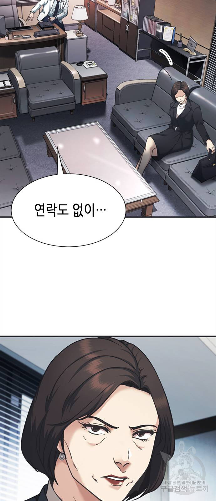 신입사원 강 회장 24화 73