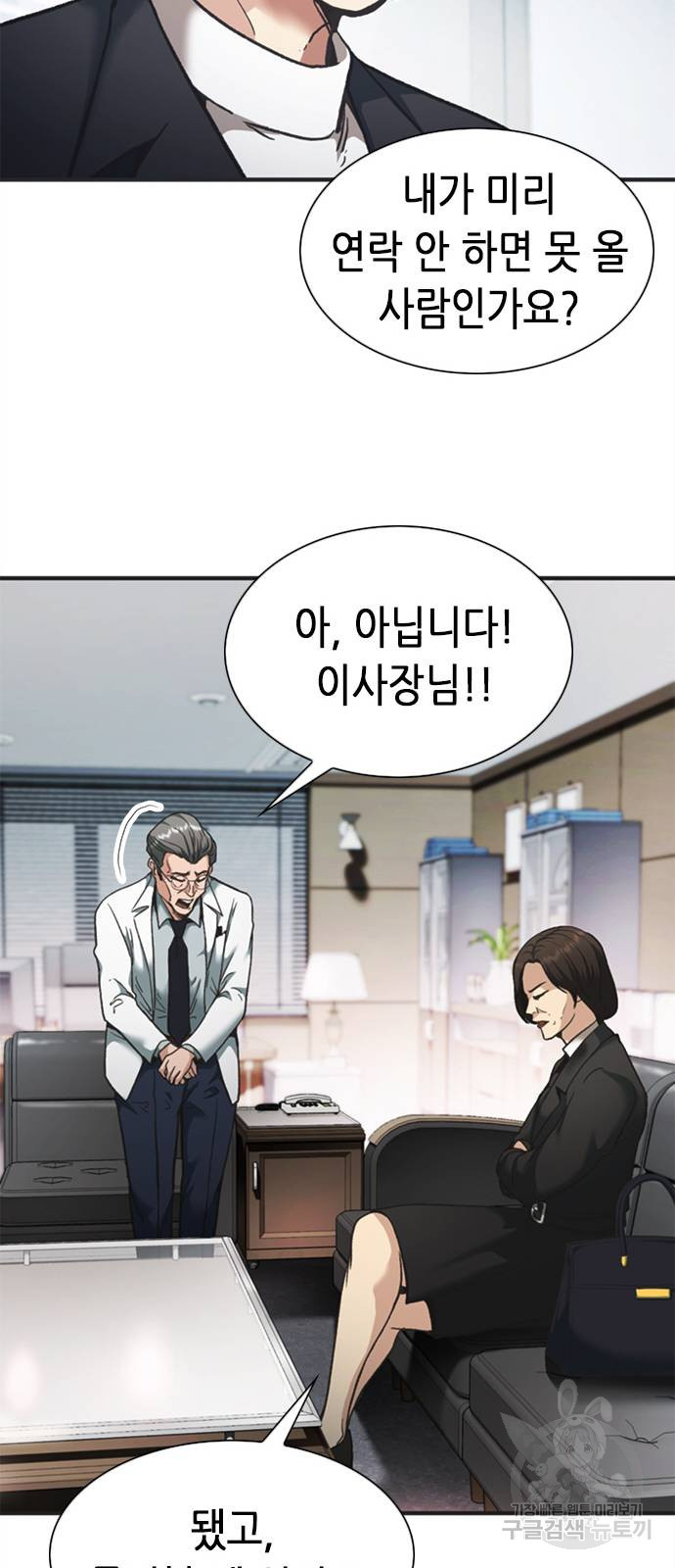 신입사원 강 회장 24화 74