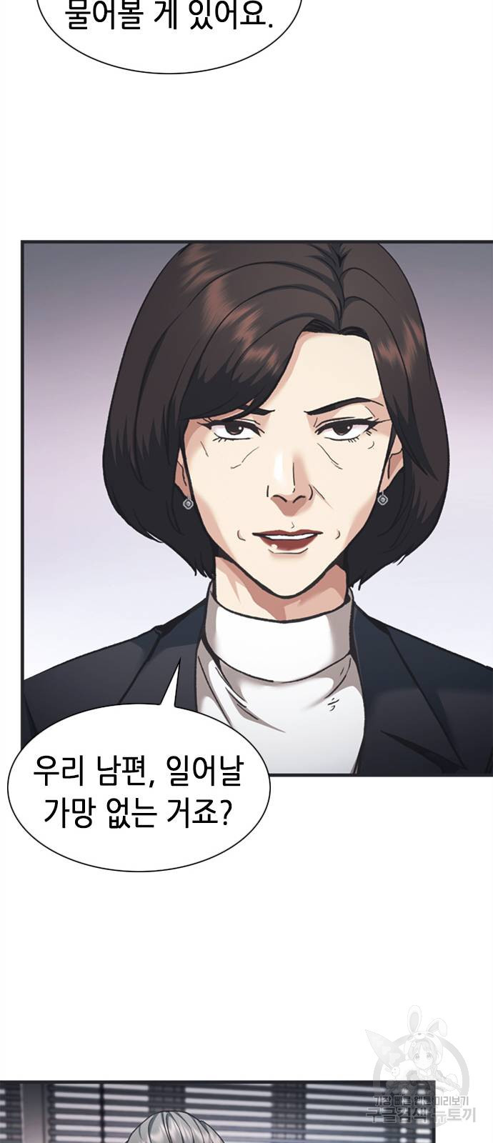 신입사원 강 회장 24화 75