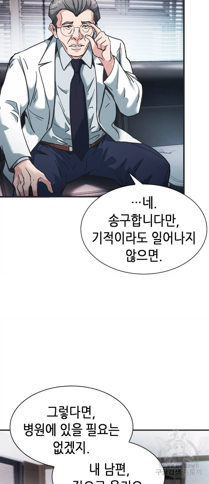 신입사원 강 회장 24화 76