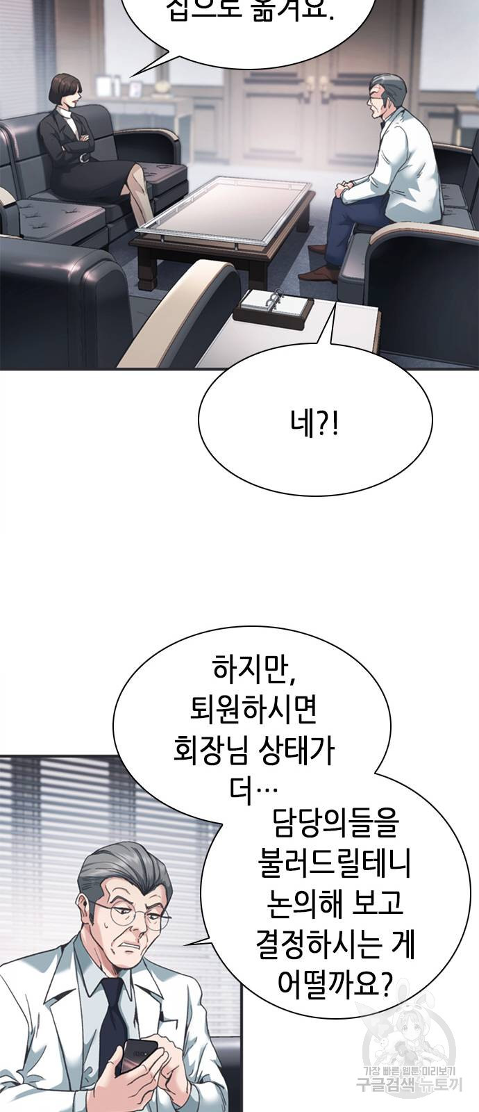 신입사원 강 회장 24화 77
