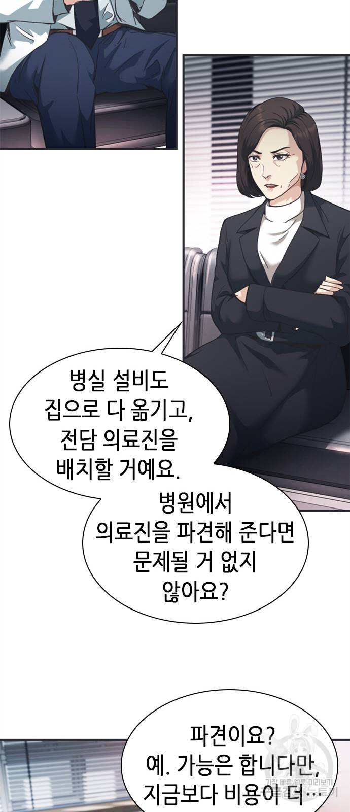 신입사원 강 회장 24화 78