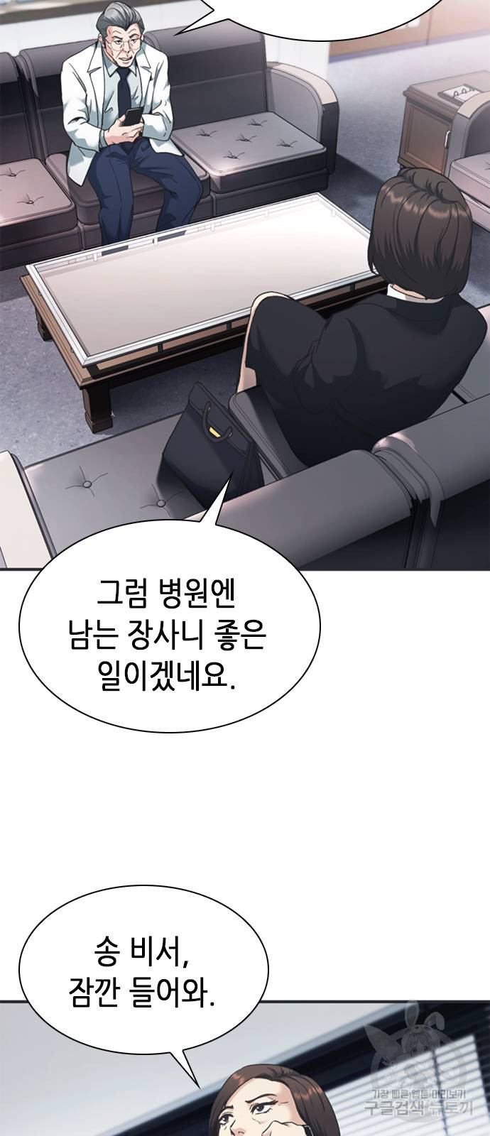 신입사원 강 회장 24화 79