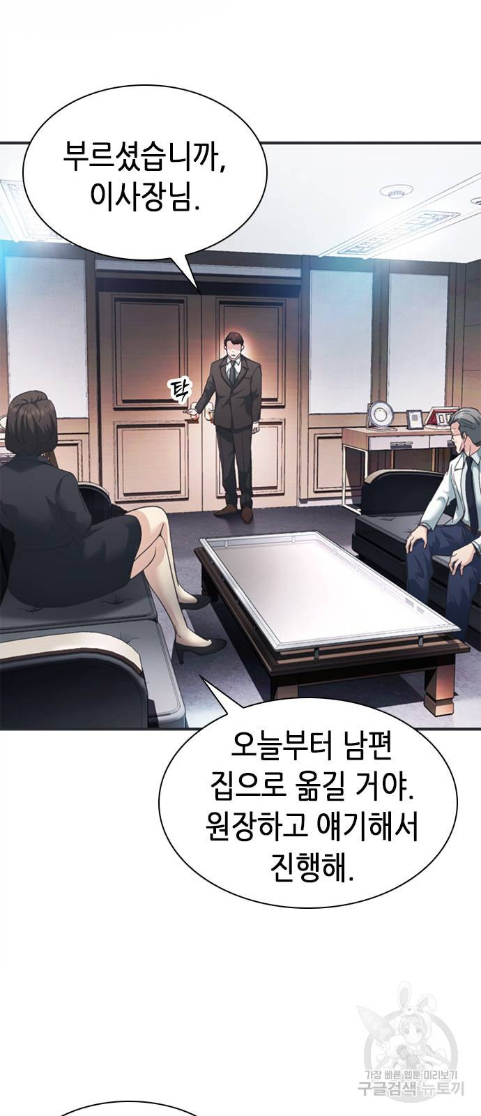 신입사원 강 회장 24화 81