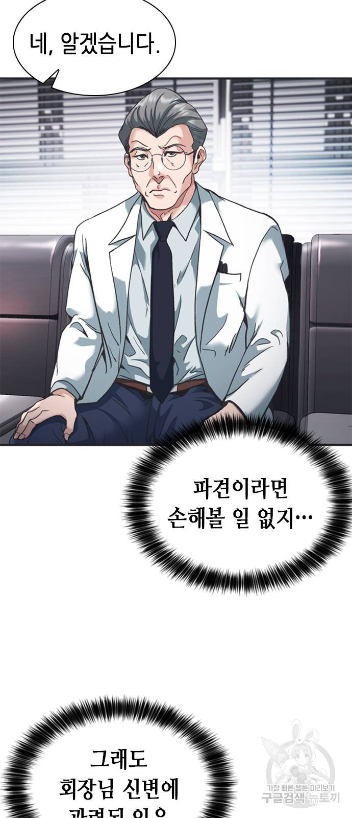신입사원 강 회장 24화 82
