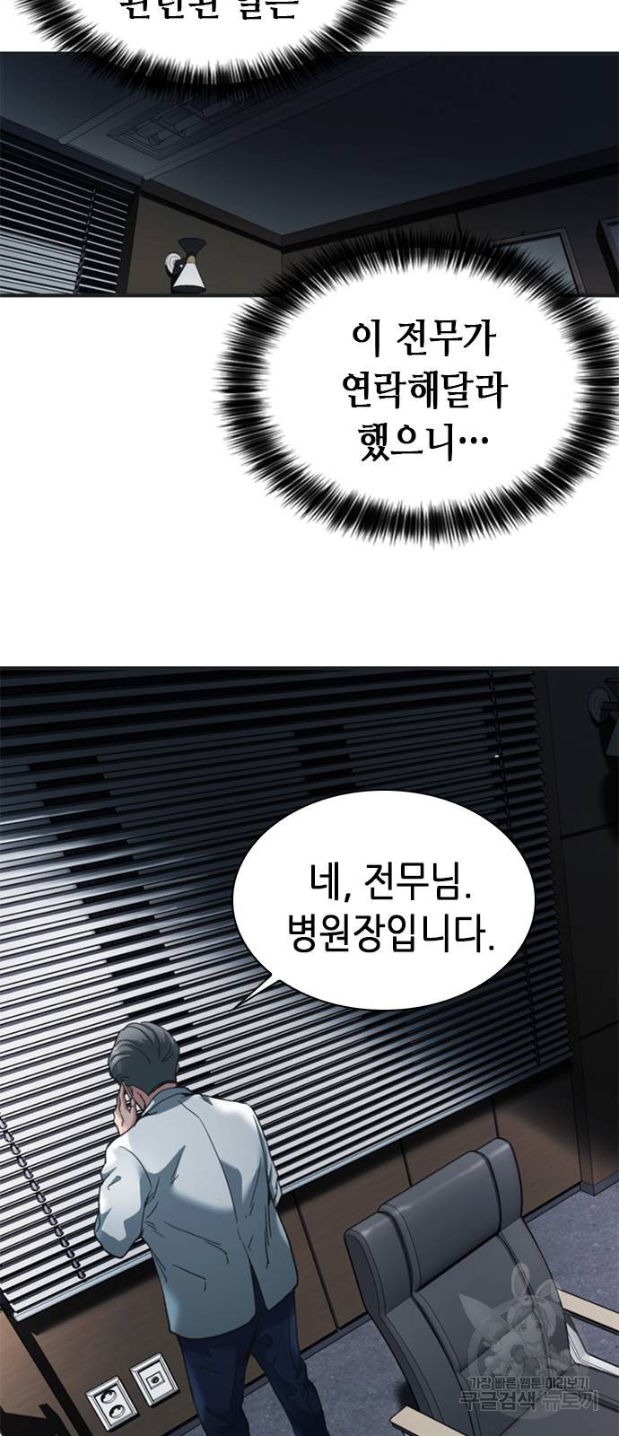 신입사원 강 회장 24화 83