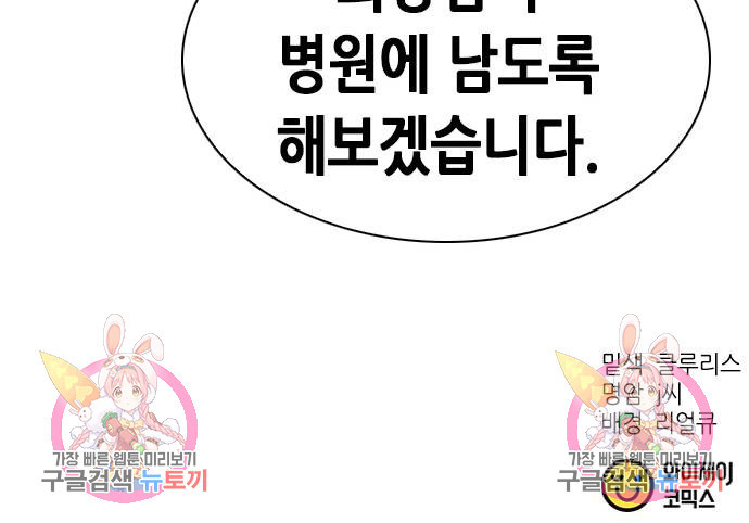 신입사원 강 회장 24화 86