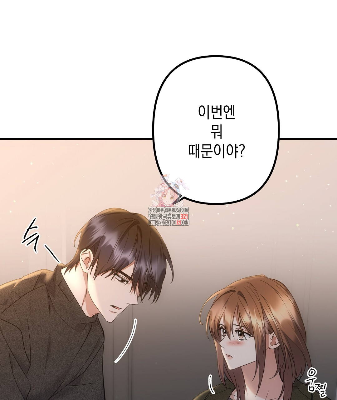 부서진 것들을 위하여 23화 1