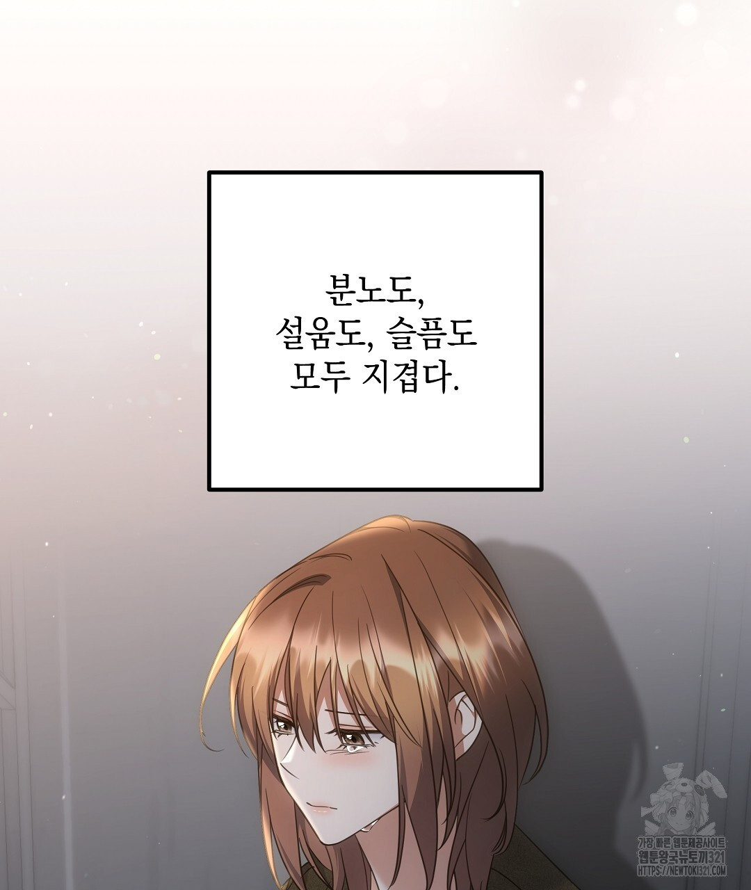 부서진 것들을 위하여 23화 5