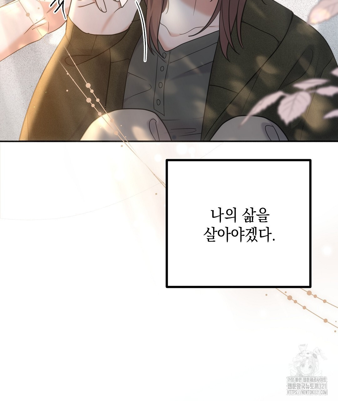 부서진 것들을 위하여 23화 10