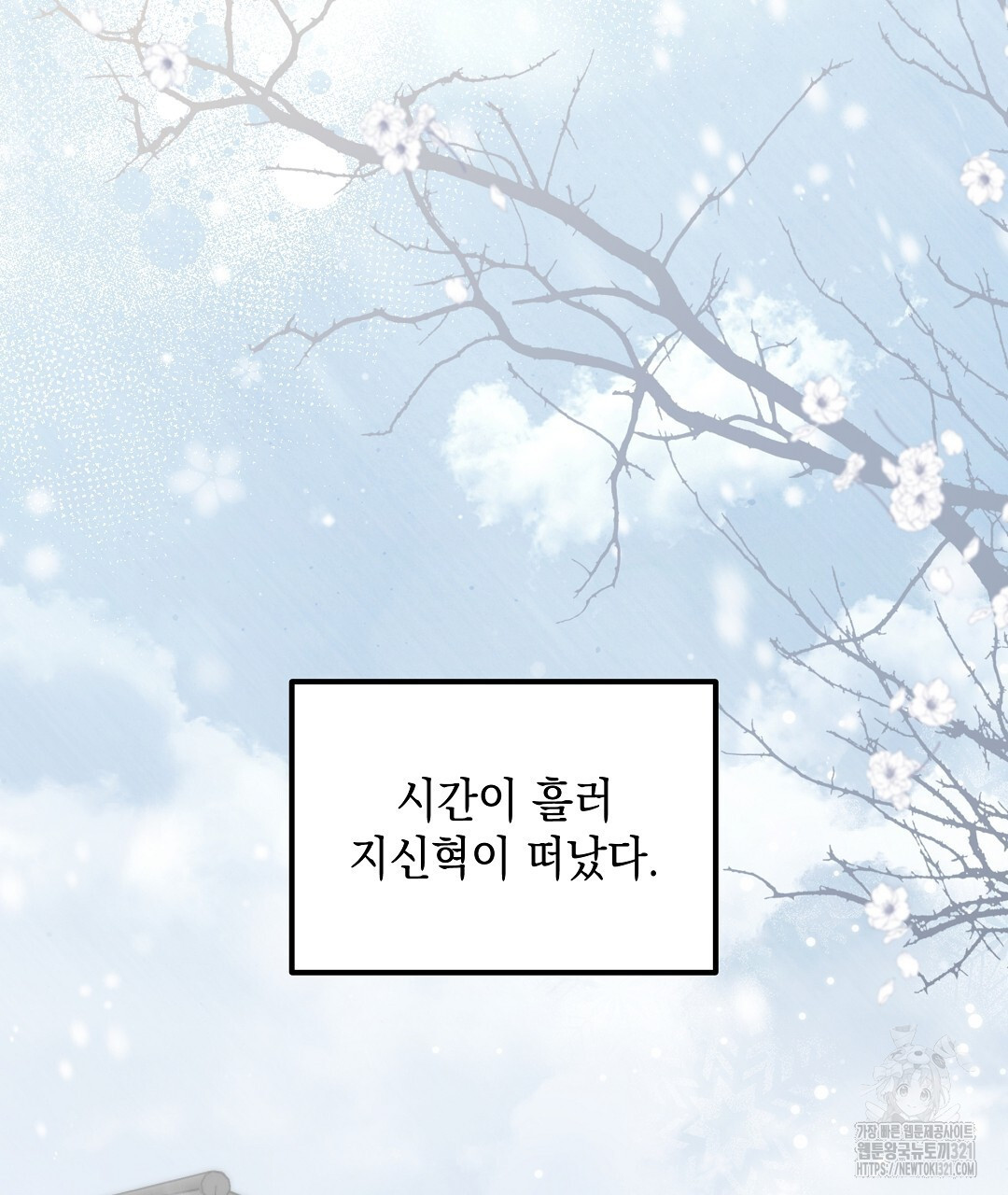 부서진 것들을 위하여 23화 13