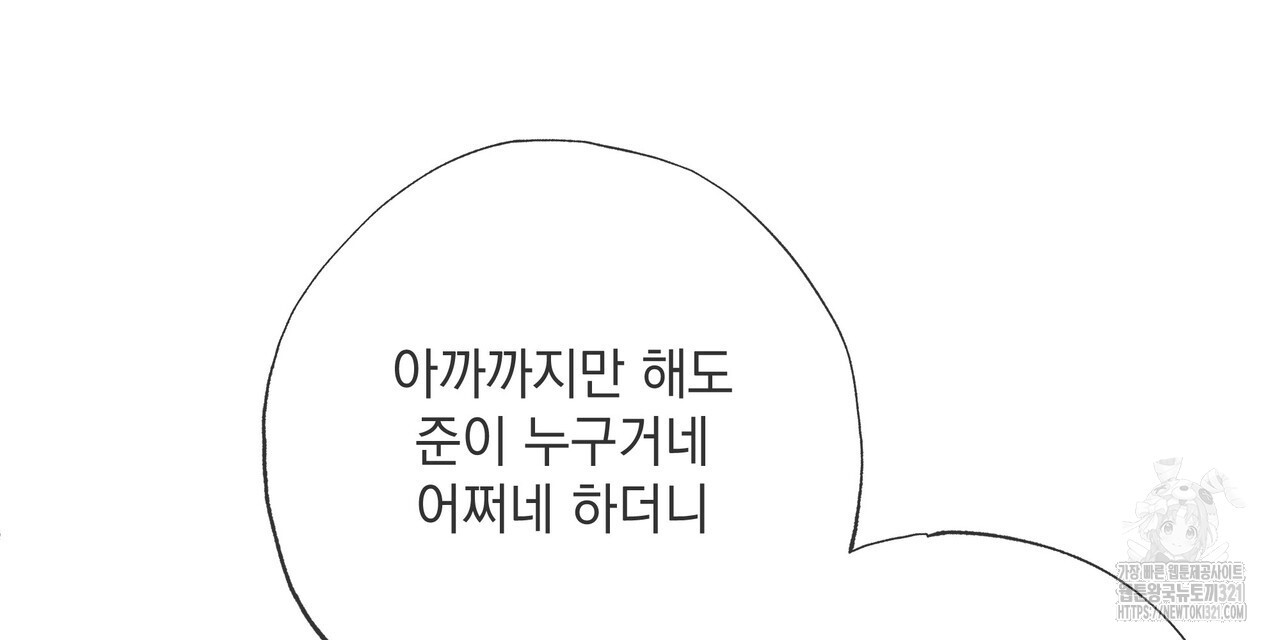 사냥:꿈 28화 24