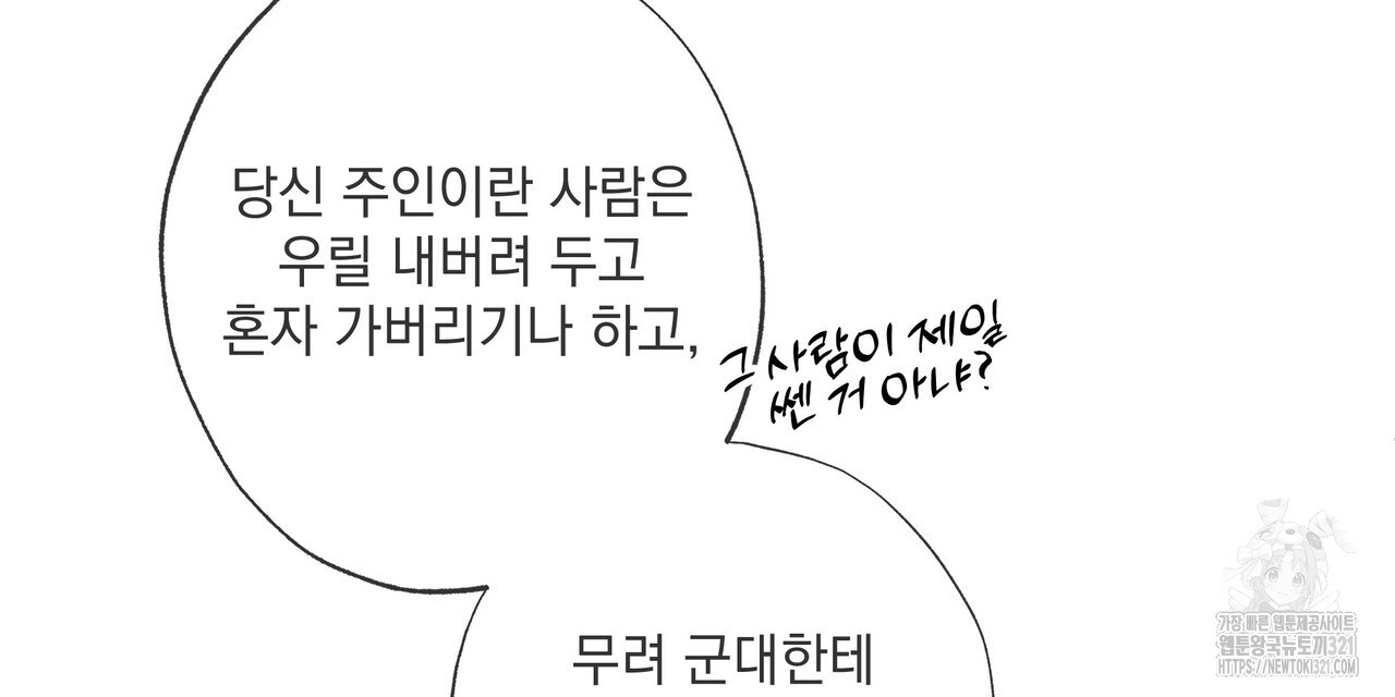 사냥:꿈 28화 27