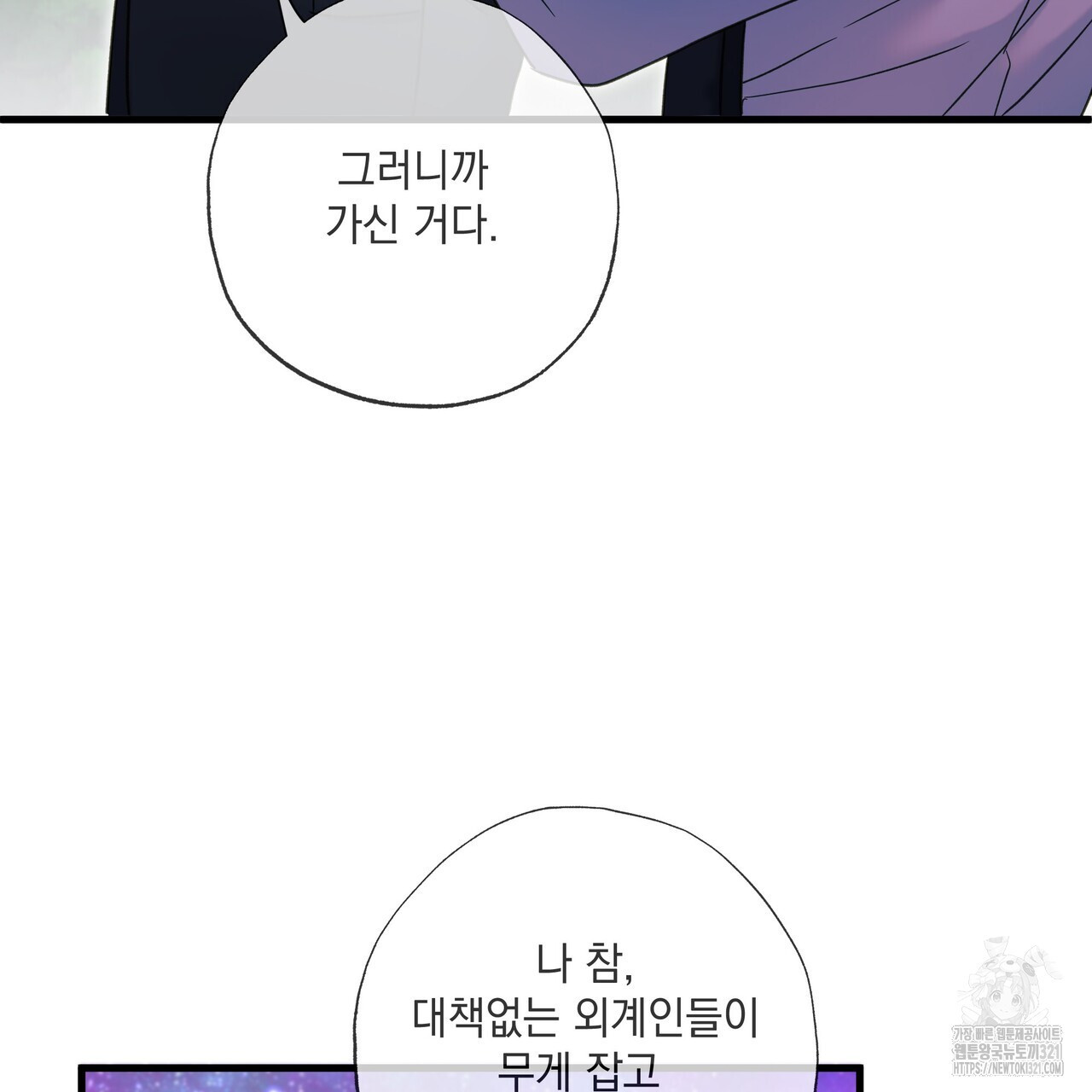 사냥:꿈 28화 29