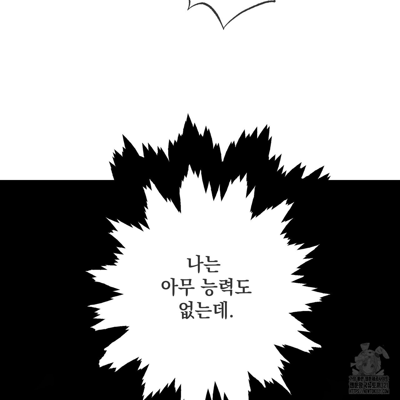 사냥:꿈 28화 38