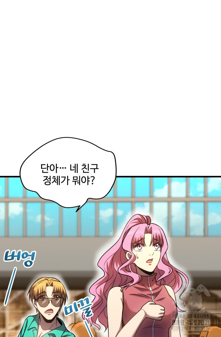 만년 후 미래에서 레벨업 42화 4