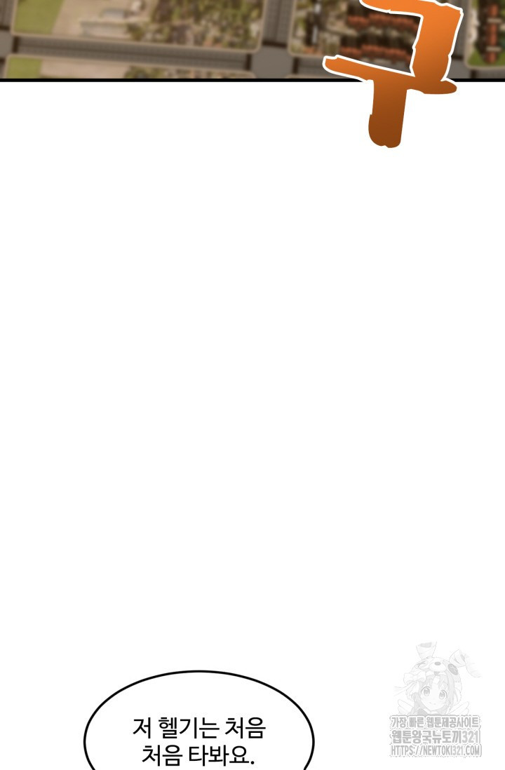 만년 후 미래에서 레벨업 42화 10