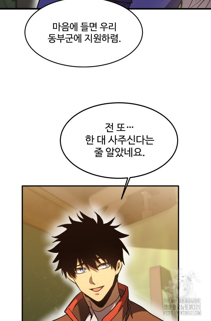 만년 후 미래에서 레벨업 42화 13