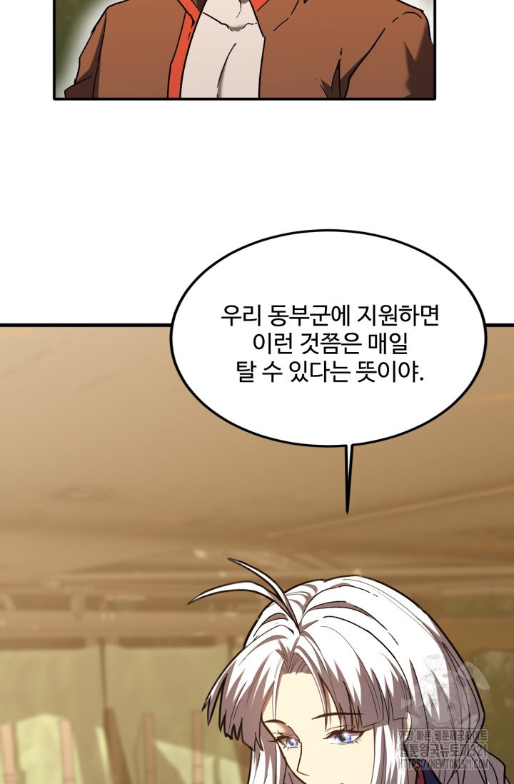 만년 후 미래에서 레벨업 42화 14
