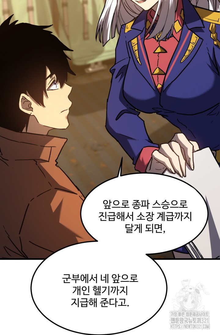 만년 후 미래에서 레벨업 42화 15
